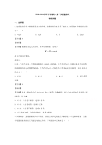 江西省都昌三中2019-2020学年高一第二次质量考试物理试题【精准解析】