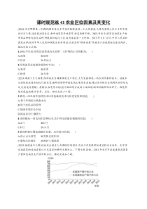 2025年高考一轮总复习地理（人教版新高考新教材）习题 课时规范练41农业区位因素及其变化 Word版含解析