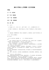 江西省赣州市南康区唐江中学高三上学期第一次月考地理试卷答案