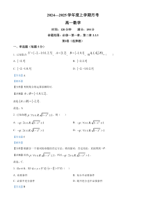 辽宁省辽东南协作体2024-2025学年高一上学期10月月考数学试卷  Word版含解析