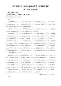 江苏省西安交通大学苏州附中2022-2023学年高二上学期期中语文试题