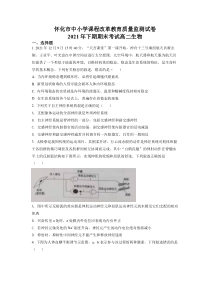 湖南省怀化市2021-2022学年高二上学期期末生物试卷（原卷版）