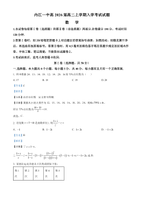 四川省内江市第一中学2024-2025学年高二上学期开学考试数学试题 Word版含解析