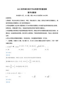 安徽省芜湖市2023届高三下学期5月教学质量统测数学试题  含解析 