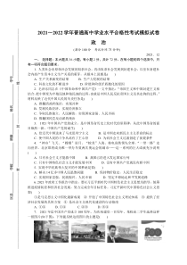 江苏省徐州市2021-2022学年高二上学期学业水平合格性考试模拟试卷（12月）+政治含答案