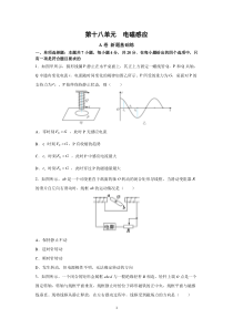 2023届高考物理一轮复习单元双测——电磁感应A卷含解析