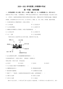 陕西省西安电子科技大学附中2020-2021学年高一下学期期中考试地理试题含答案