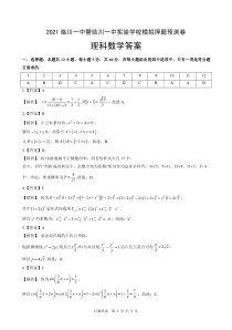 2021年临川一中5月联考-理数答案（修改5.13）