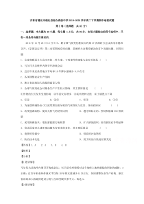 吉林省通化市通化县综合高级中学2019-2020学年高二下学期期中考试地理试题 【精准解析】