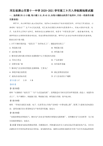 【精准解析】河北省唐山市第十一中学2021届高三9月入学检测地理试题