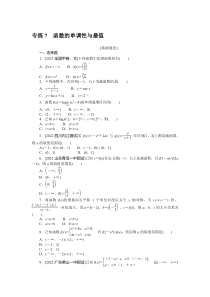 2024版《微专题·小练习》数学 新教材 专练 7