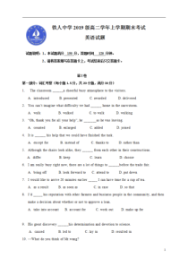 黑龙江省大庆市铁人中学2020-2021学年高二上学期期末考试英语试题 含答案