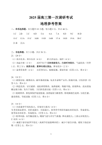 江苏省南通市海门中学2024-2025学年高三上学期10月调研考试 地理 Word版含答案