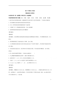 【精准解析】辽宁省辽河油田第二高级中学2020届高三4月模拟考试理综化学试题