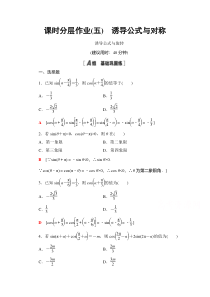 2021学年北师大版高中数学必修第二册：1.4.3　诱导公式与对称 1.4.4　诱导公式与旋转