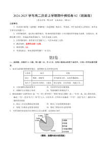 （统编版，选必1全册）02（考试版A4）（统编版）