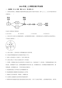 湖南省岳阳市临湘市2024-2025学年高二上学期9月月考生物试题 Word版无答案