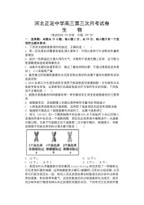 河北省正定中学2021届高三上学期第三次月考生物试题含答案