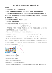 浙江省杭州市等4地杭州市余杭高级中学等5校2022-2023学年高二上学期12月月考物理试题（原卷版）