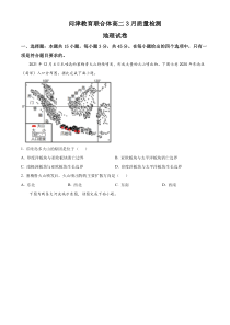 湖北省武汉市问津教育联合体2022-2023学年高二下学期3月质量检测地理试题 含答案【武汉专题】