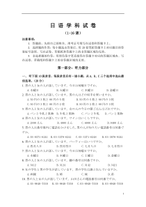 湖南省怀化市辰溪县第一中学2019-2020学年高二11月月考日语试题含答案【日语专题】