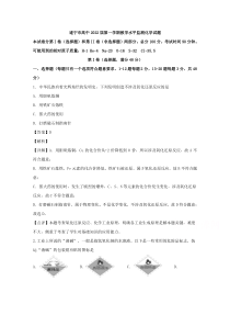 四川省遂宁市2019-2020学年高一上学期期末教学水平监测化学试题【精准解析】