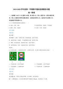 山东省潍坊市昌乐县第二中学2019-2020学年高一上学期期中考试模拟物理试卷 【精准解析】