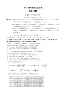 2021届广东省高三六校第三次联考化学试卷（有答案）