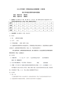 浙江省浙南名校联盟2025届高三上学期第一次联考生物试卷PDF版含答案