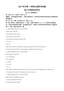 浙江省五校（学军中学 杭二中等）2021-2022学年高三上学期第一次联考 英语 （解析版）