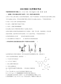 福建省泉州晋江市磁灶中学、内坑中学2021届高三上学期期末联考化学试题 含答案