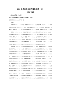 山东省2020届高三新高考模式模拟语文试题2含解析【精准解析】