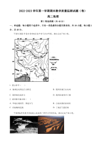 山西省大同市2022-2023学年高二年级上学期期末教学质量监测地理试题  含答案