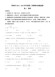 贵州省黔南州2022-2023学年高二下学期期末考试数学试题   