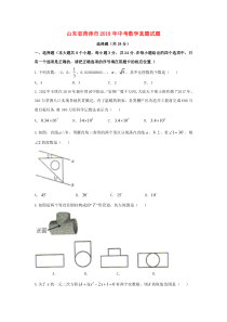 山东省菏泽市2018年中考数学真题试题（含扫描答案）