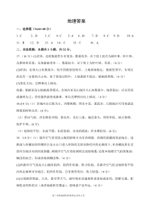 2023届辽宁省东北育才学校科学高中部高三最后一次模拟考试 地理答案