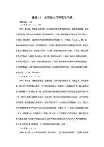 课练11　全球性大气环流与气候