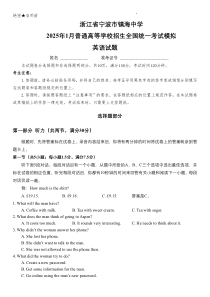 浙江省宁波镇海中学2025届高三1月首考模拟最后一卷英语试卷