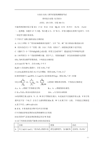 河北省石家庄市2020届高三下学期3月教学质量检测模拟考试 化学含答案