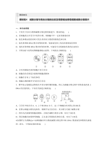 2024届高考一轮复习生物练习（新教材人教版苏冀）第四单元　课时练4　减数分裂与有丝分裂的比较及观察蝗虫精母细胞减数分裂装片 Word版