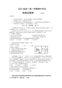 四川省眉山市仁寿县龙正中学、清水中学2021-2022学年高一上学期期中联考地理试题