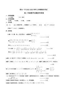 河北省邢台市第一中学2022-2023学年高二上学期期末数学试题答案