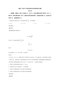 四川省峨眉二中2020届高三下学期高考适应性考试理综物理试题 【精准解析】