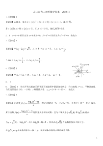 山西省应县第一中学2021届高三上学期第三次月考理科数学答案