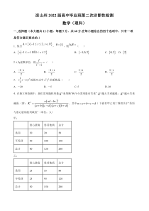 四川省凉山州2022届高三第二次诊断性检测数学（理科）试题   