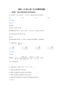 云南省梁河县第一中学2019-2020学年高二7月月考数学（文）试题【精准解析】