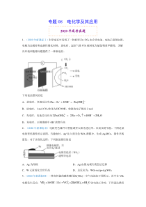 2020年高考真题+高考模拟题 专项版解析汇编 化学——08 电化学及其应用（学生版）【高考】