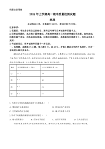 湖南省娄底市涟源市2023-2024学年高一下学期7月期末地理试卷Word版含答案