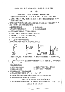 福建省莆田市2021届高三毕业班下学期（3月）第二次教学质量检测化学试题