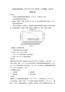 安徽省阜阳市第一中学2022-2023学年高一下学期第一次月考地理试卷（教师用卷）